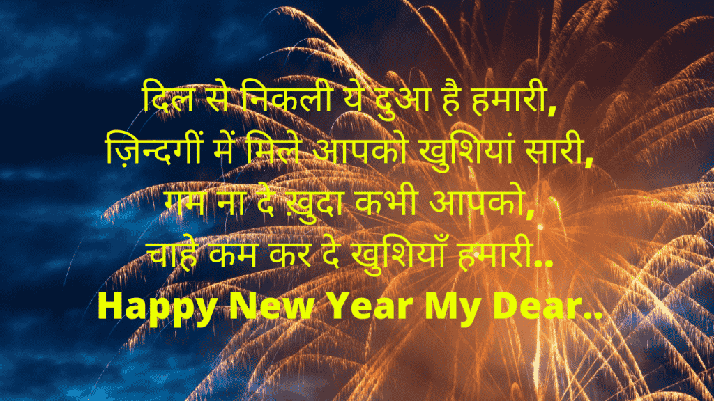 Happy New Year 2022 Wishes, Images, Shayari, Quotes
