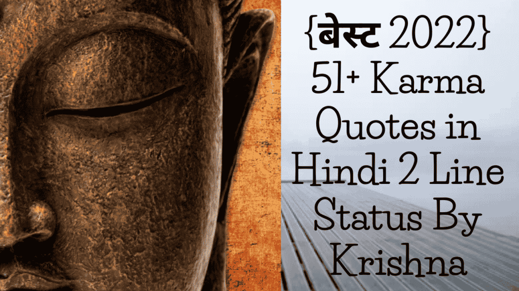 Karma Quotes in Hindi 2 Line